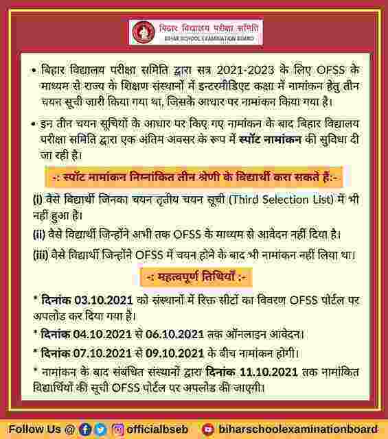 OFSS Bihar Inter Spot Admission 2021