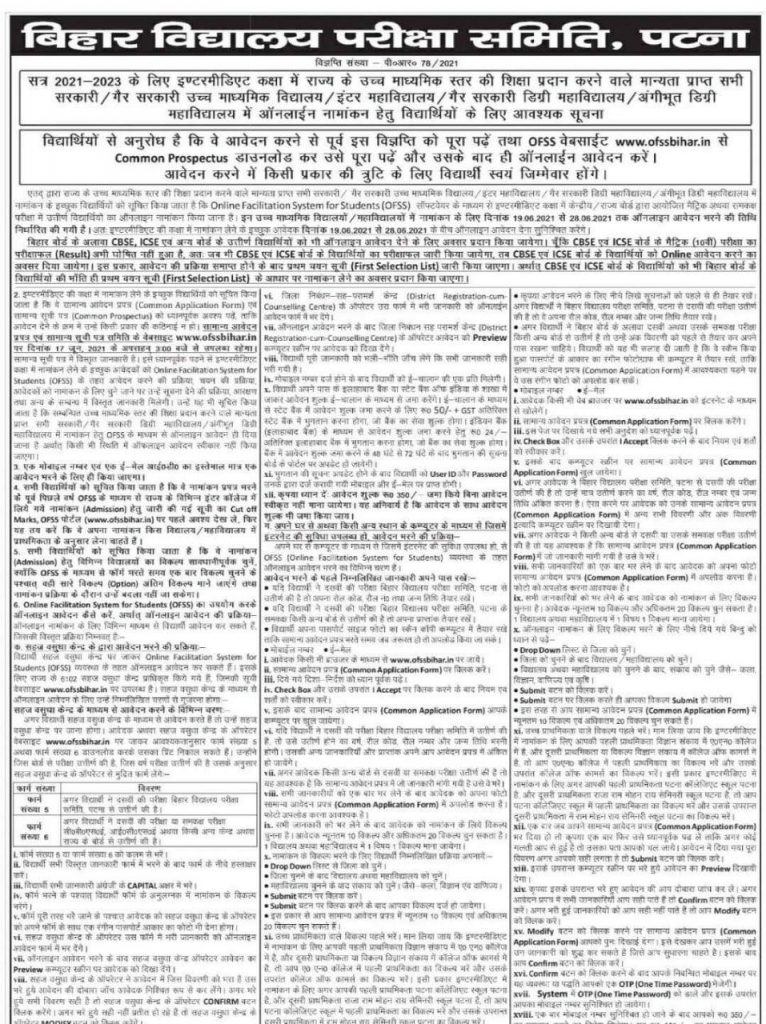 Bihar Board Inter admission 2021 ofss