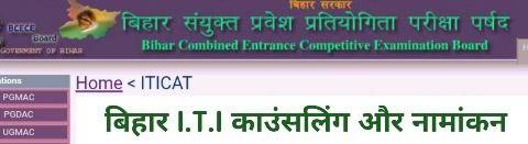 Bihar ITI Counselling Date 