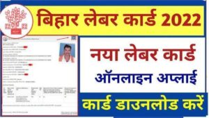 Bihar Labour Card Online Apply 2022 Kese Karen