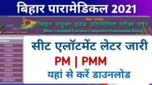 Bihar Paramedical Counselling 2021
