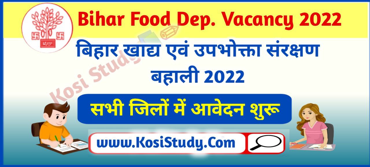 Bihar Food Department Vacancy 2022