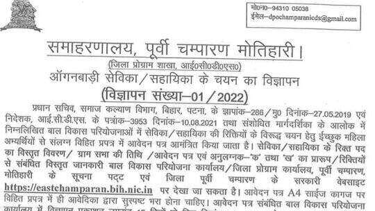 Bihar Anganwadi Sevika Sahayika Vacancy 2022