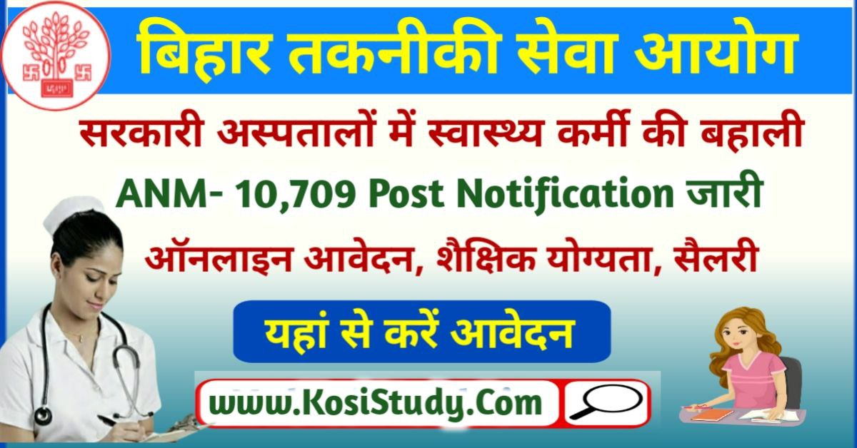 Bihar ANM Recruitment 2022 Online Apply