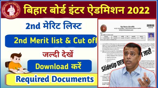 Bihar Board Inter 2nd Merit List Kab Ayega