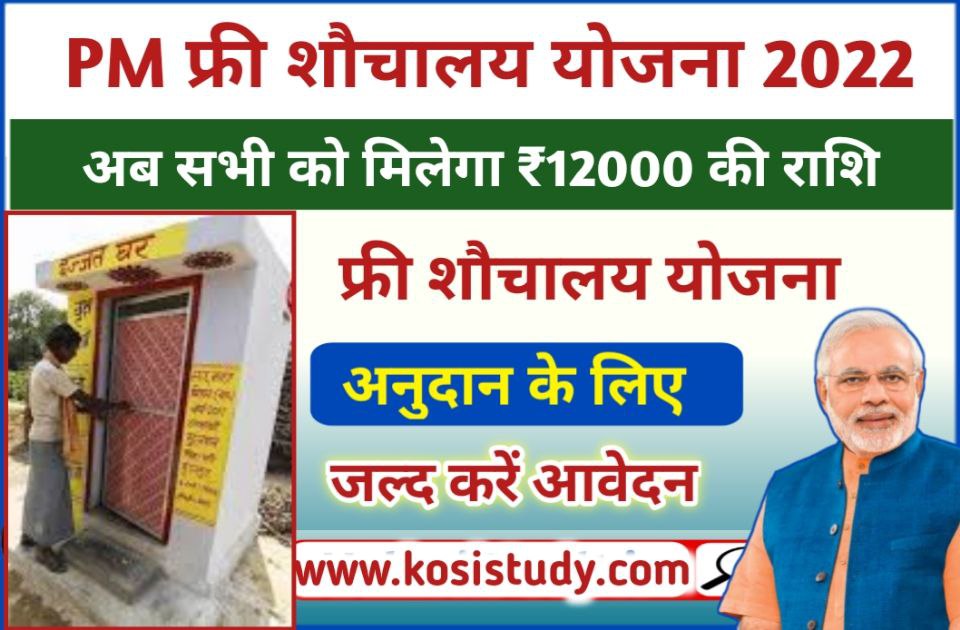 Bihar Sauchalay Online Form 2022