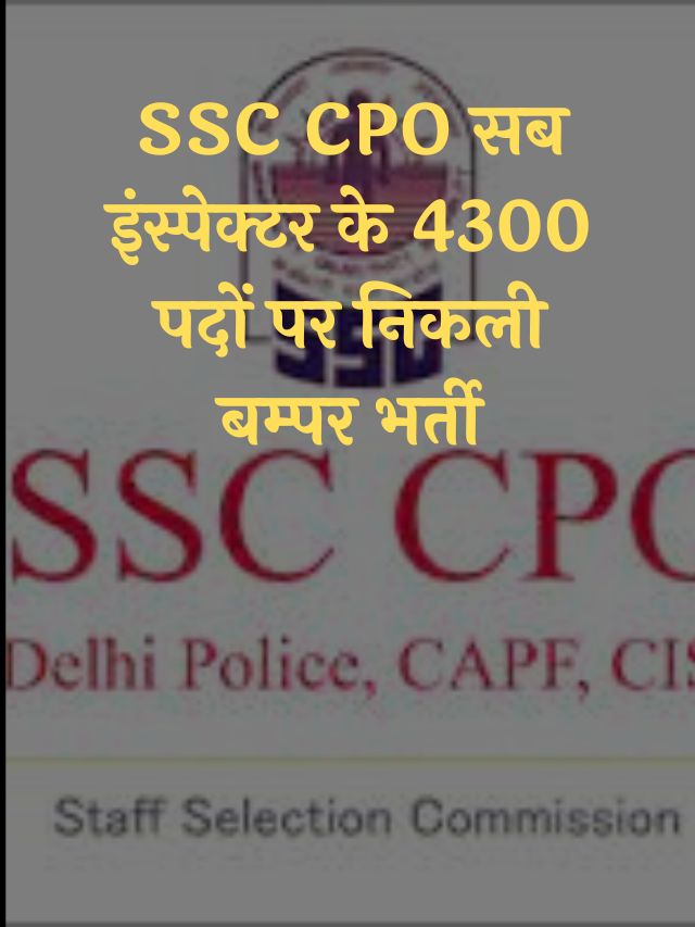 SSC CPO SI Recruitment 202