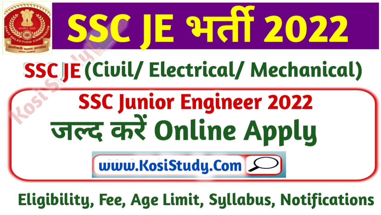 SSC Junior Engineer Bharti 2022