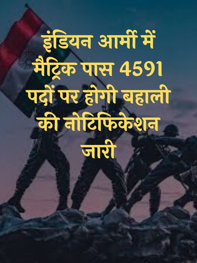 Indian Army MES Recruitment 2022
