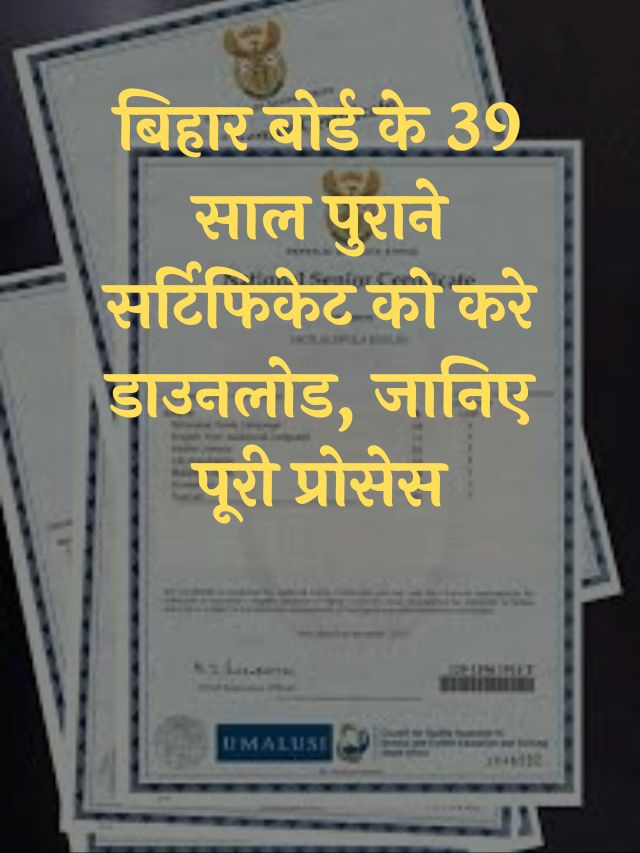 Bihar Board Previous Certificate Download 2022