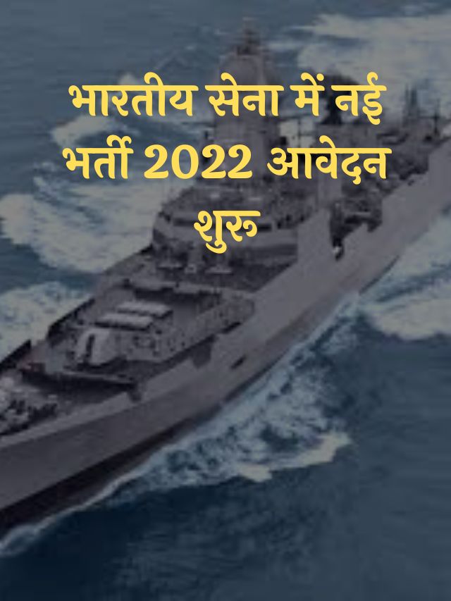 Indian Navy SSC IT Recruitment 2022