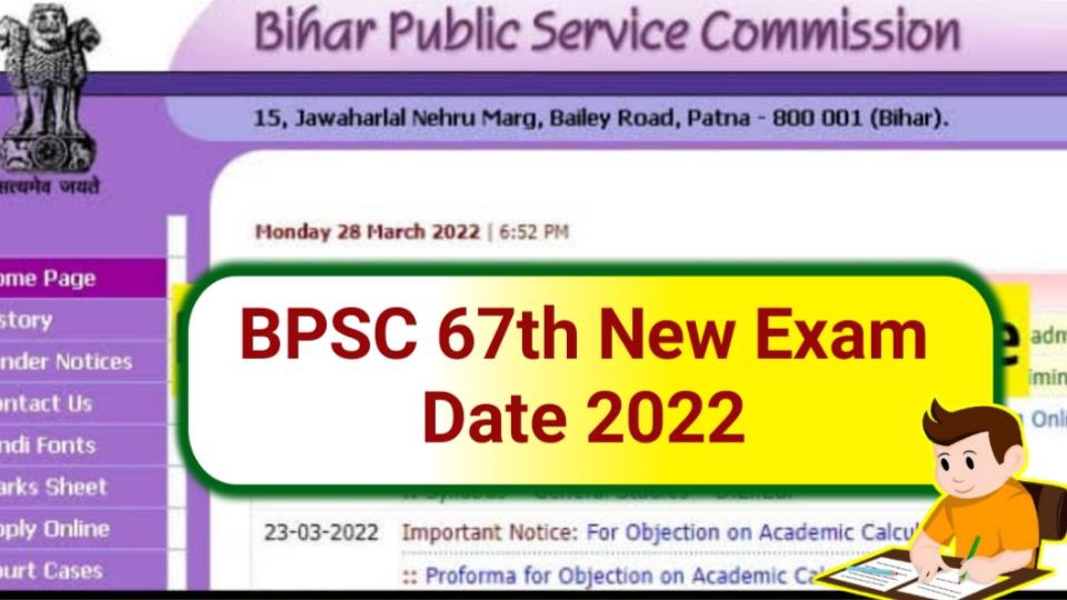 BPSC 67th PT Exam Date 2022