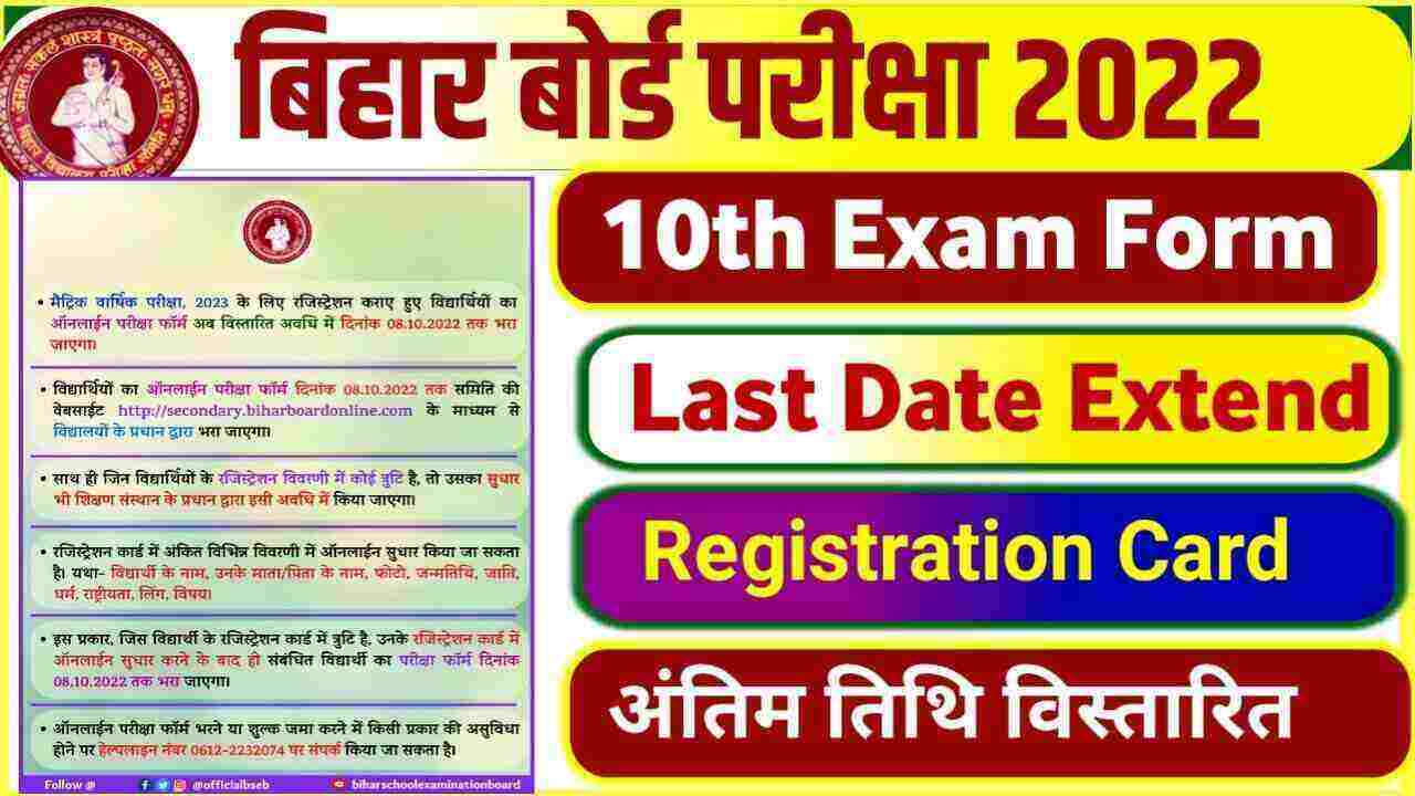 Bihar Board Matric Exam Form Fill Up 2022