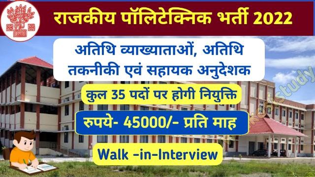 Bihar Polytechnic Recruitment 2022