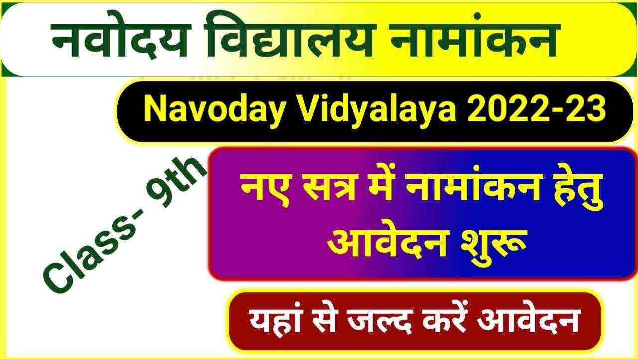 NVS Admission Class 9 Online Apply 2022