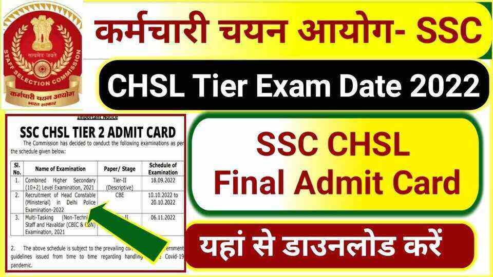 SSC CHSL Tier 2 Admit Card 2022 Download