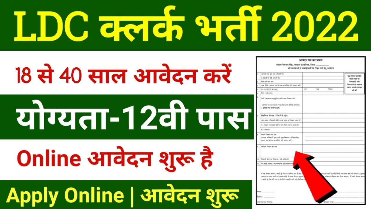 Bihar Clerk Recruitment 2022