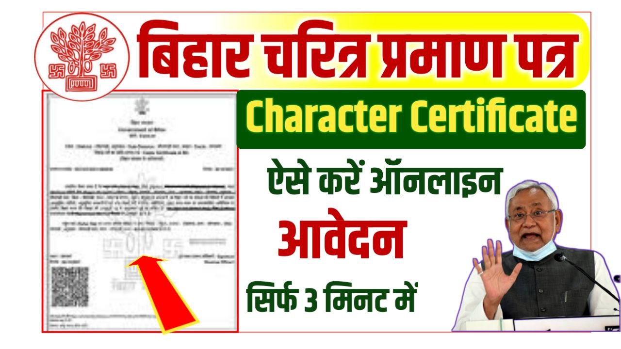 Bihar Character Certificate Online Apply 2022