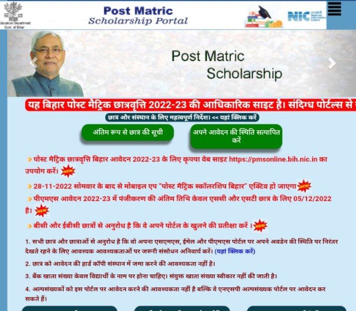 Post Matric Scholarship 2022 Bihar
