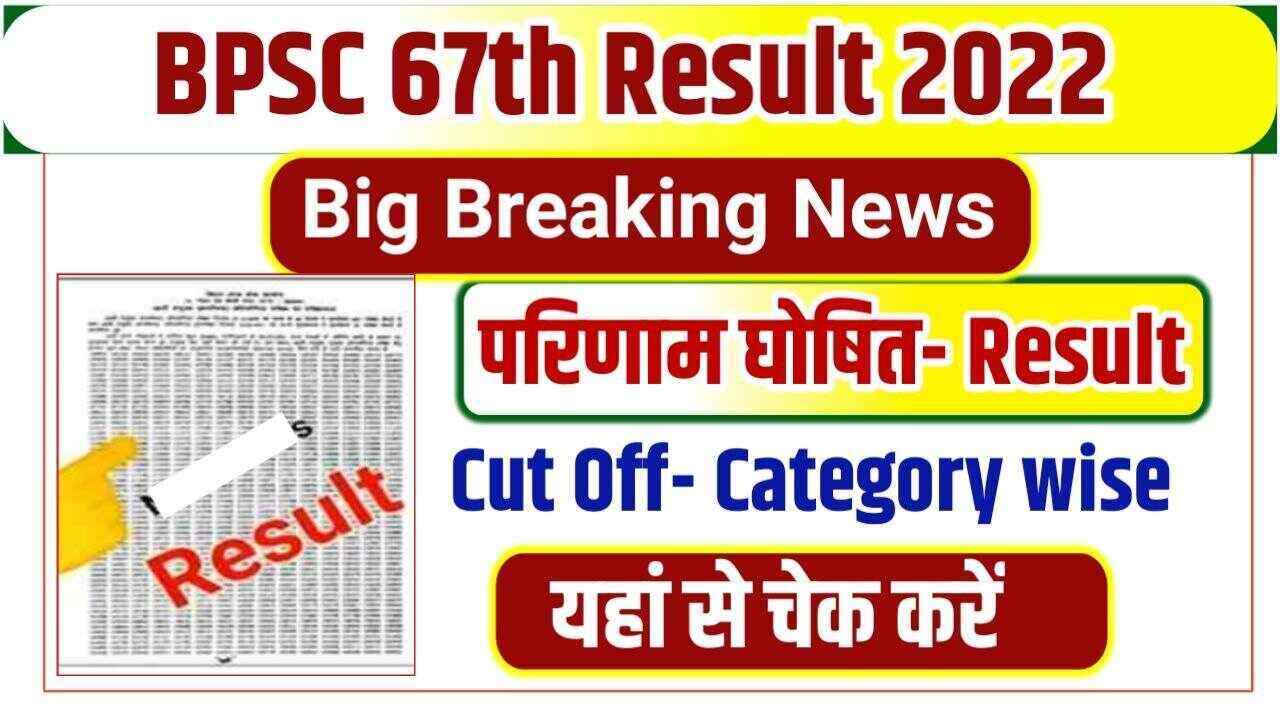 67th BPSC Result 2022 PT Cut Off