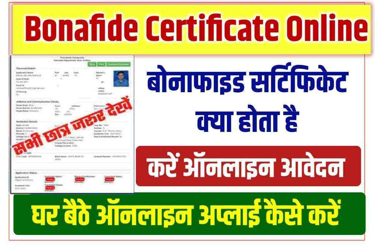 Bonafide Certificate Kya Hota Hain