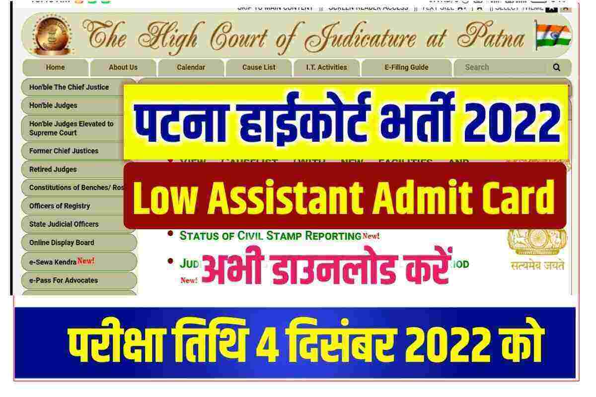 Patna High Court Law Assistant Exam Admit Card 2022