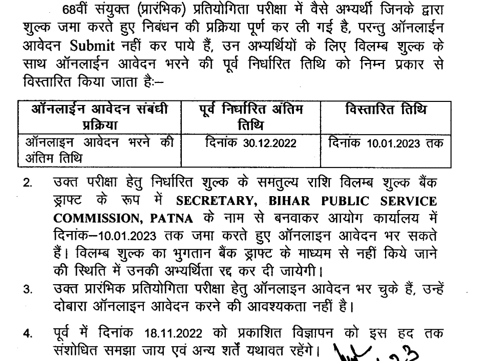 BPSC 68th Last Date Extended 2023
