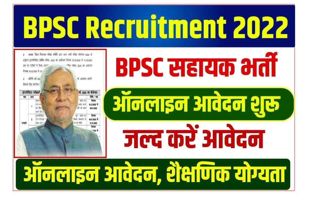 BPSC Assistant Recruitment 2022 Online Apply