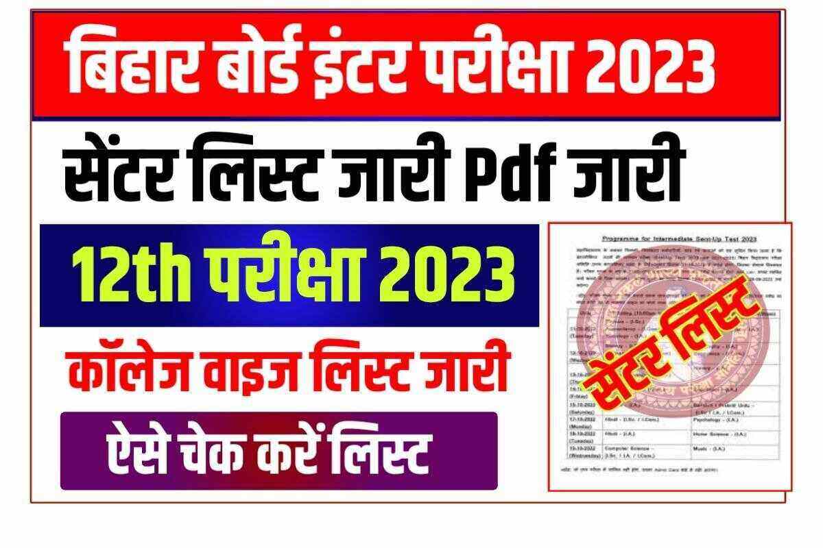 Bihar Board 12th Center List 2023