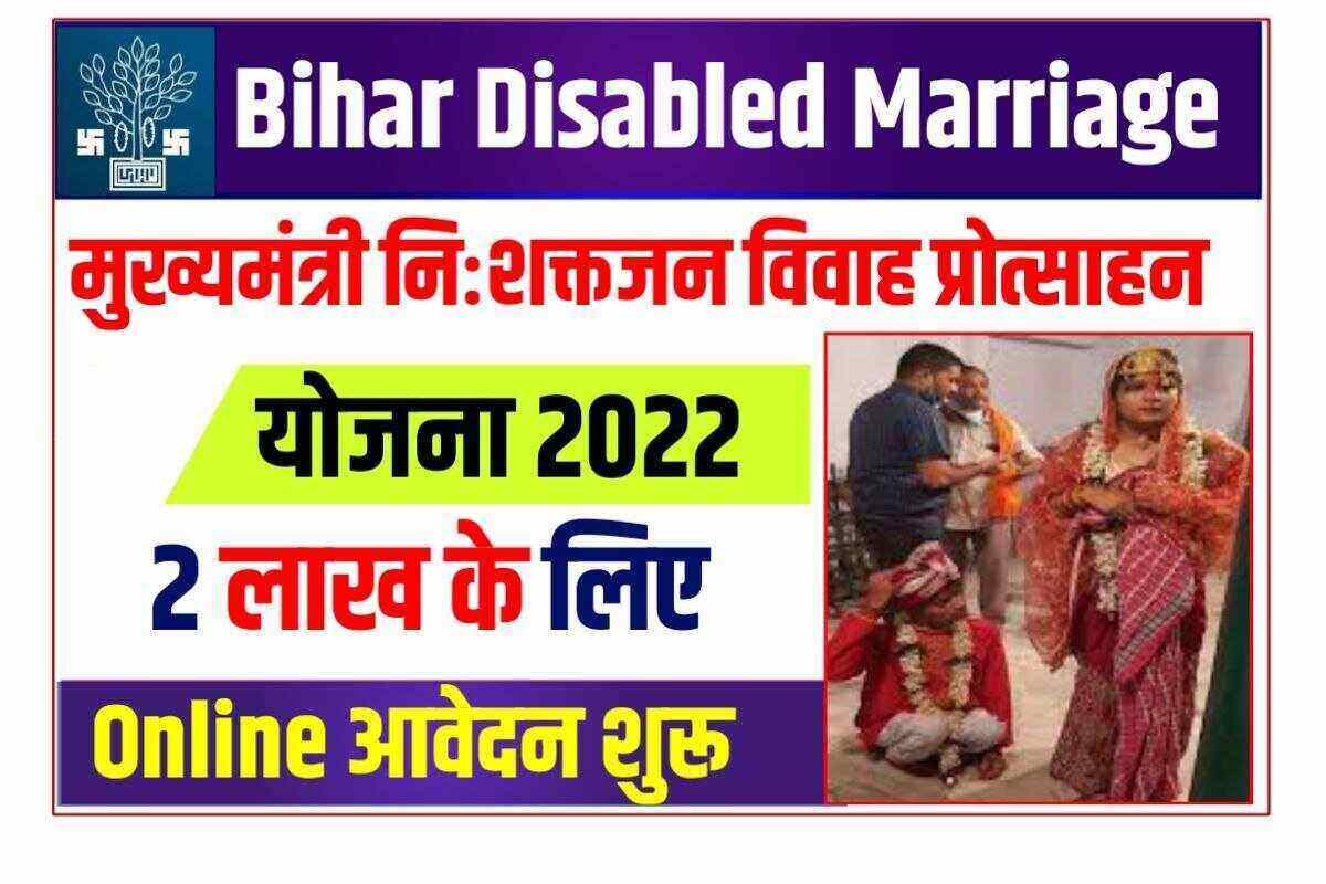 Bihar Disabled Marriage Grant Scheme 2022