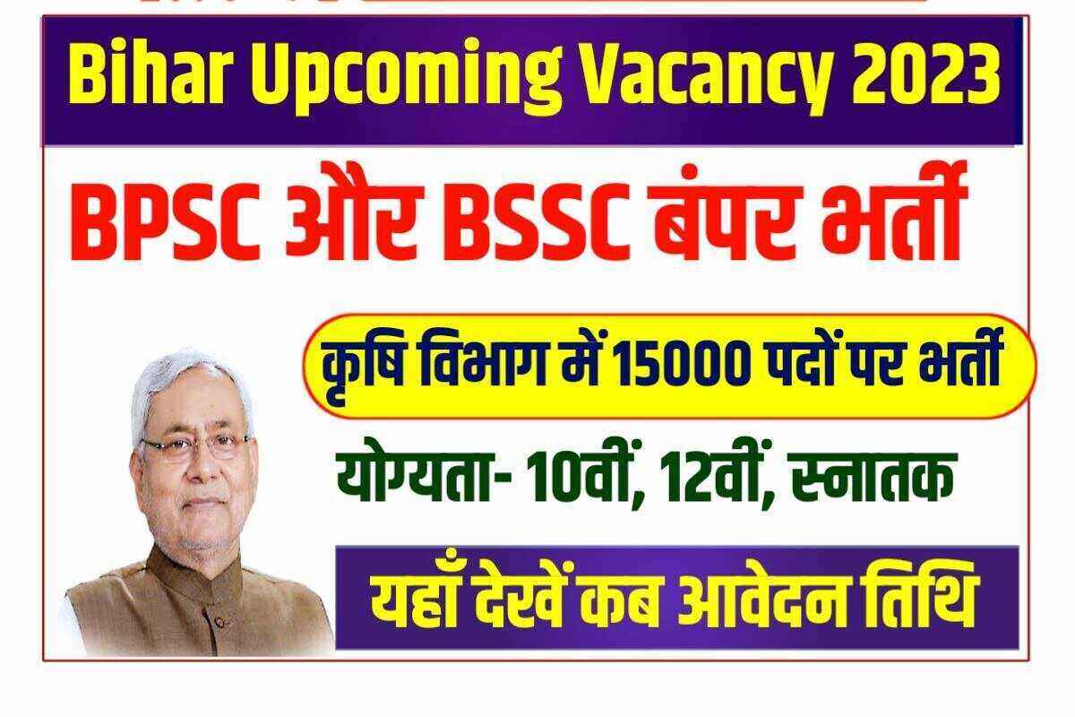 Bihar Government Upcoming Bharti 2023