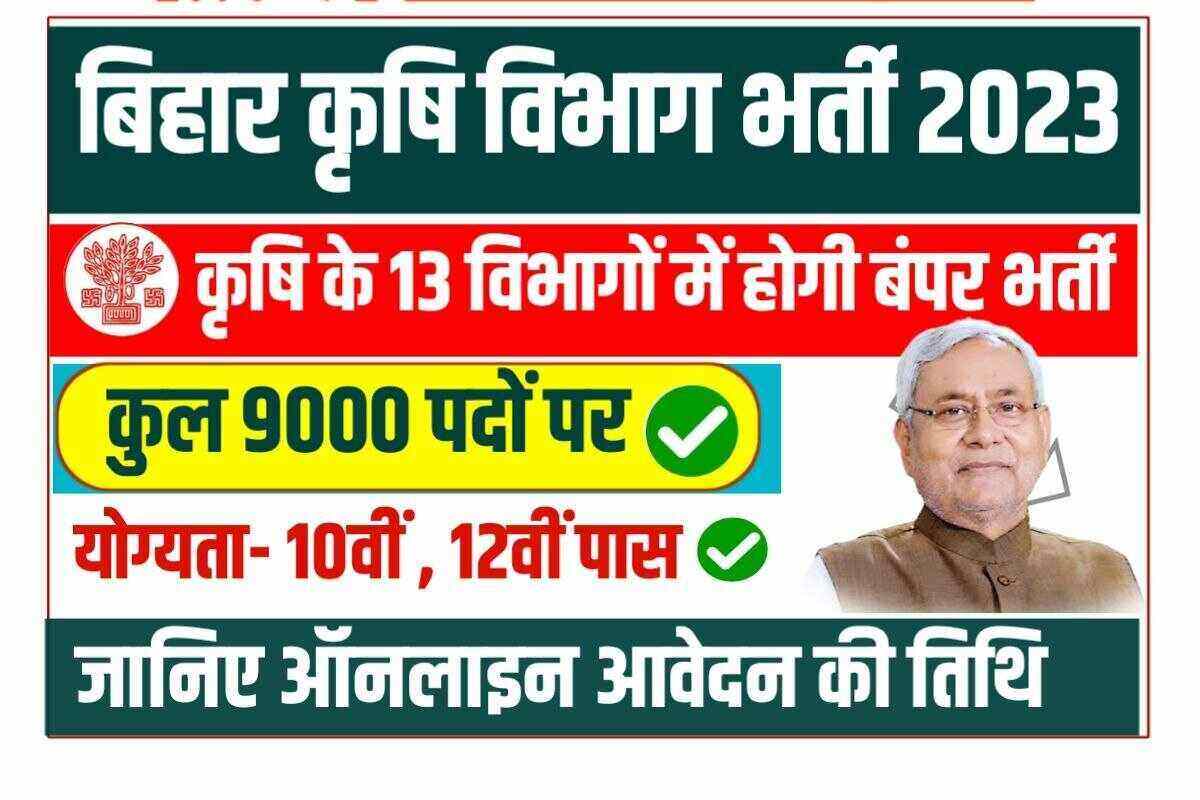 Bihar Krishi Vibhag New Vacancy 2023