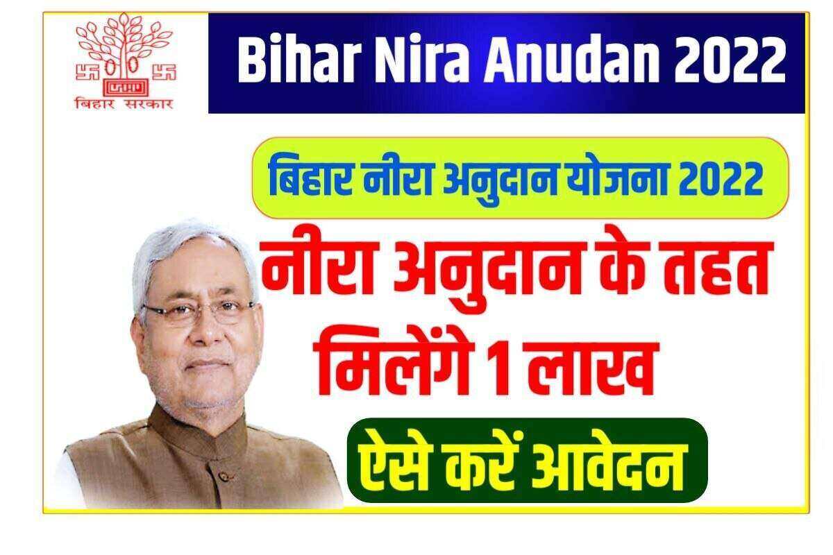 Bihar Nira Anudan Yojana 2022 Apply