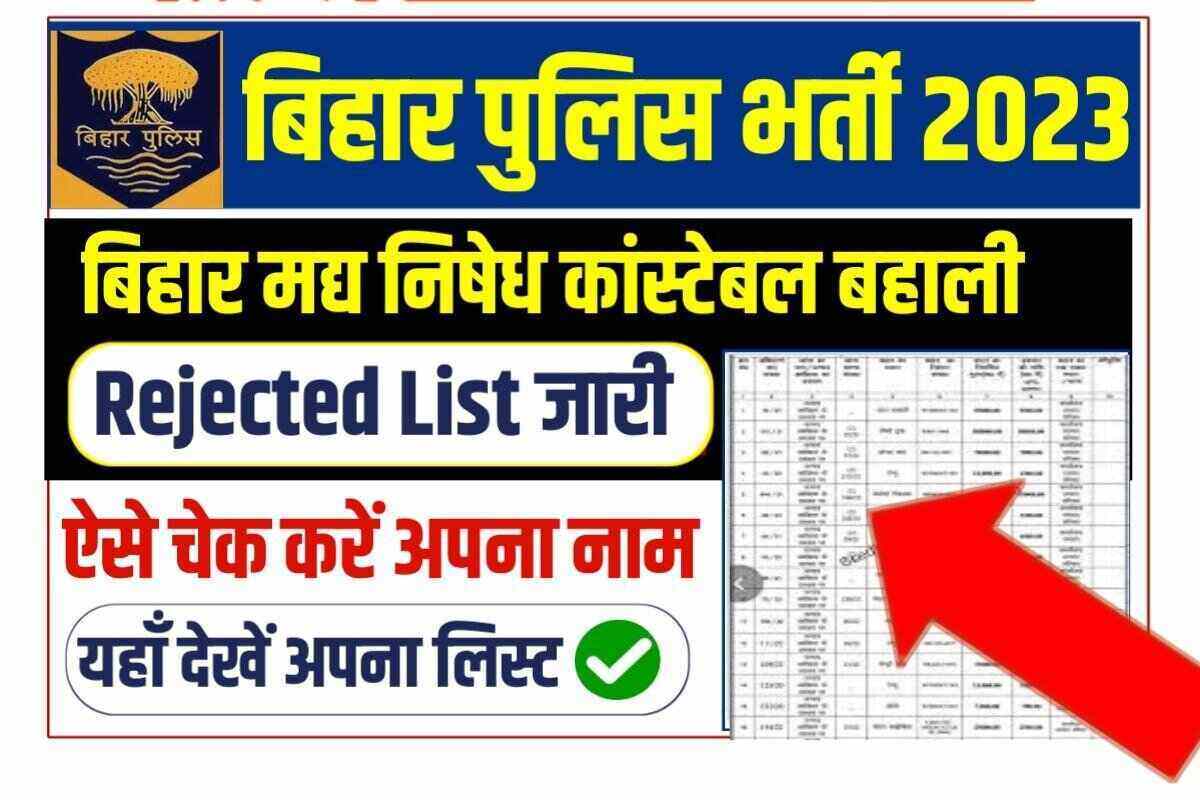 Bihar Police Prohibition Constable Rejected 2022