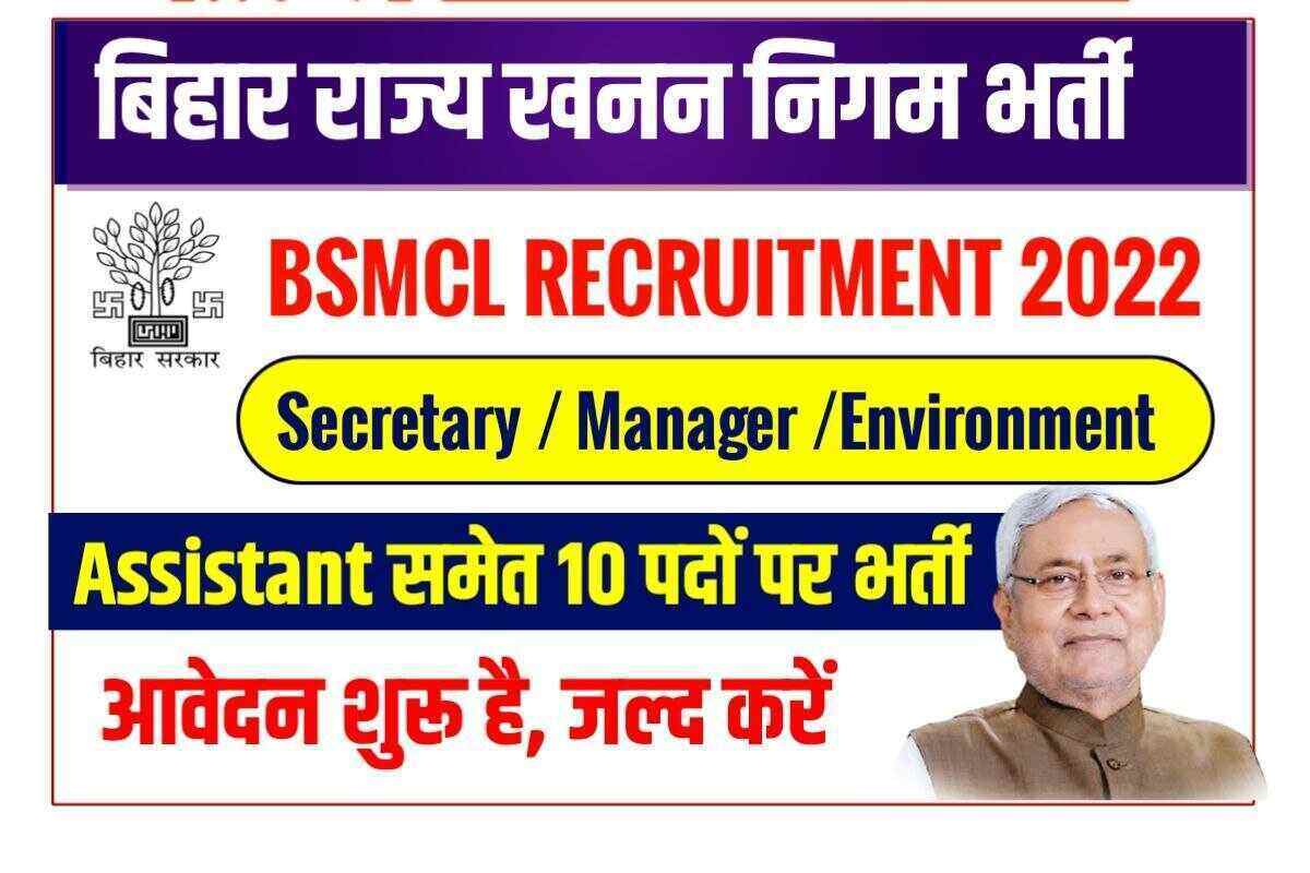 Bihar State Mining Corporation Recruitment 2022