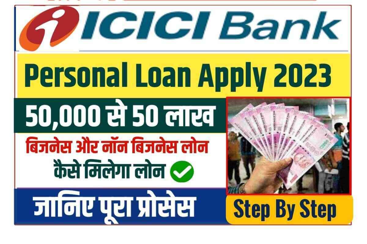ICICI Bank Personal Loan 2022