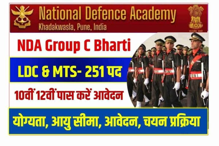 NDA Pune Group C Civilian Recruitment 2023 एनडए न गरप स सवलयन