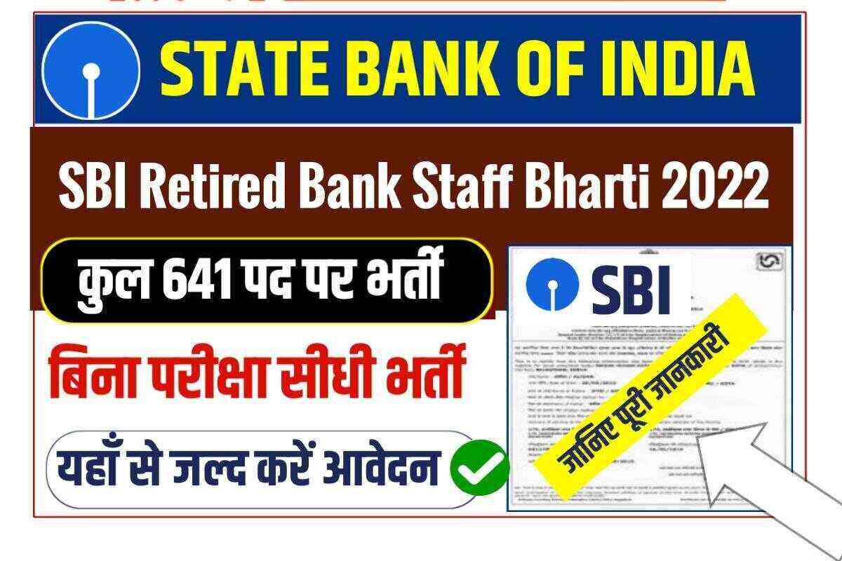 SBI Retired Bank Staff Bharti 2022