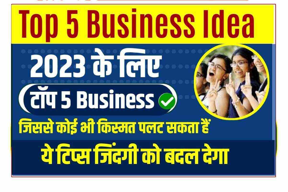 Top 5 Business Idea in Hindi