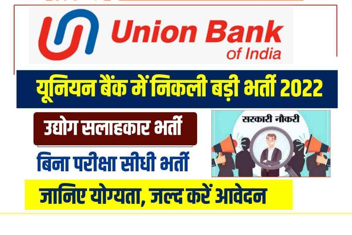 Union Bank Recruitment 2022