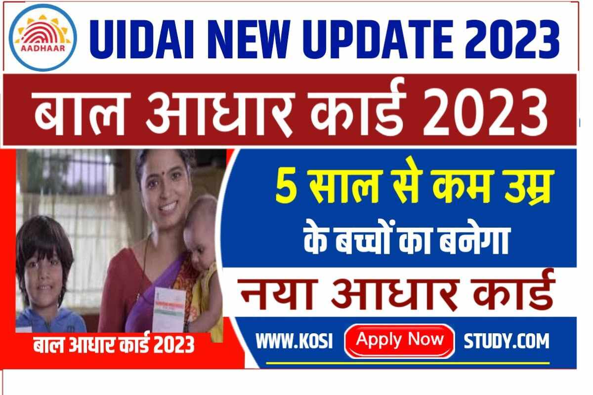 Baal Aadhar Card Update 2023