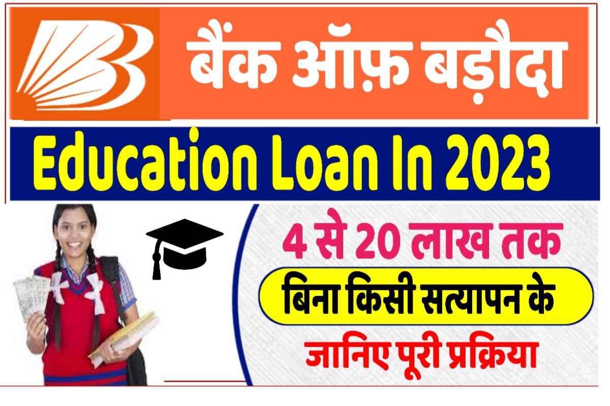 Bank Of Baroda Education Loan 2023