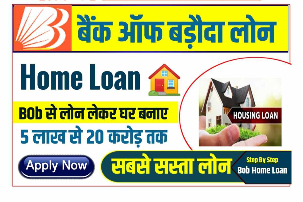 Bank Of Baroda Home Loan 2023