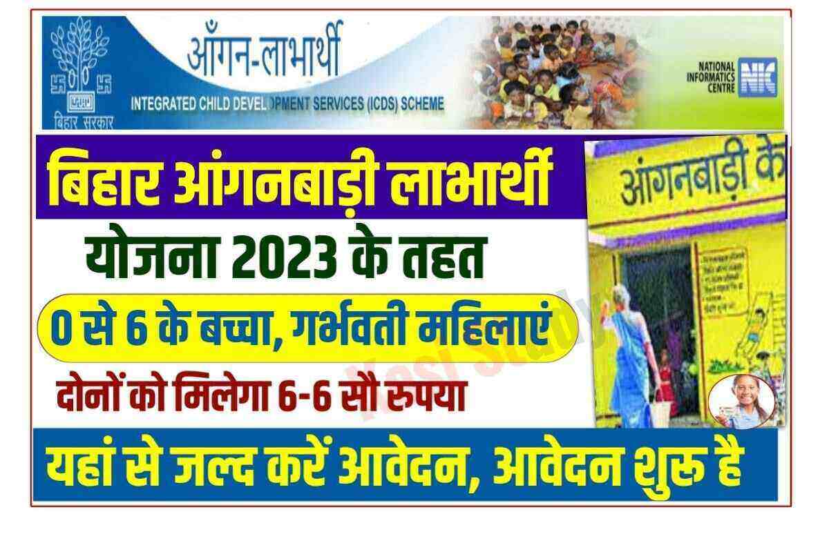 Bihar Anganwadi Labharthi Yojana 2023