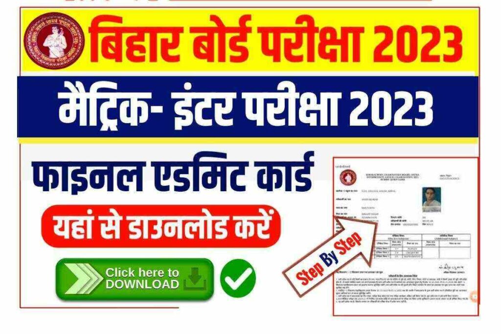 Bihar Board Inter Final Admit Card 2023 इटर वरषक परकष क फइनल