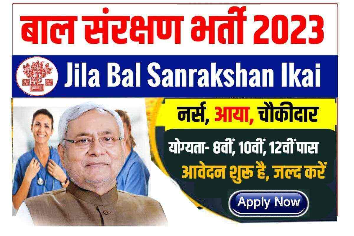 Bihar Jila Bal Sanrakshan Ikai Vacancy 2023