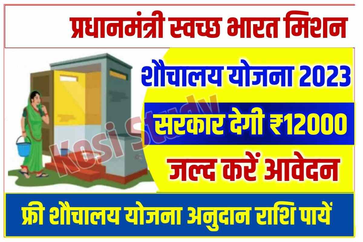 Bihar Sauchalay Form Online 2023