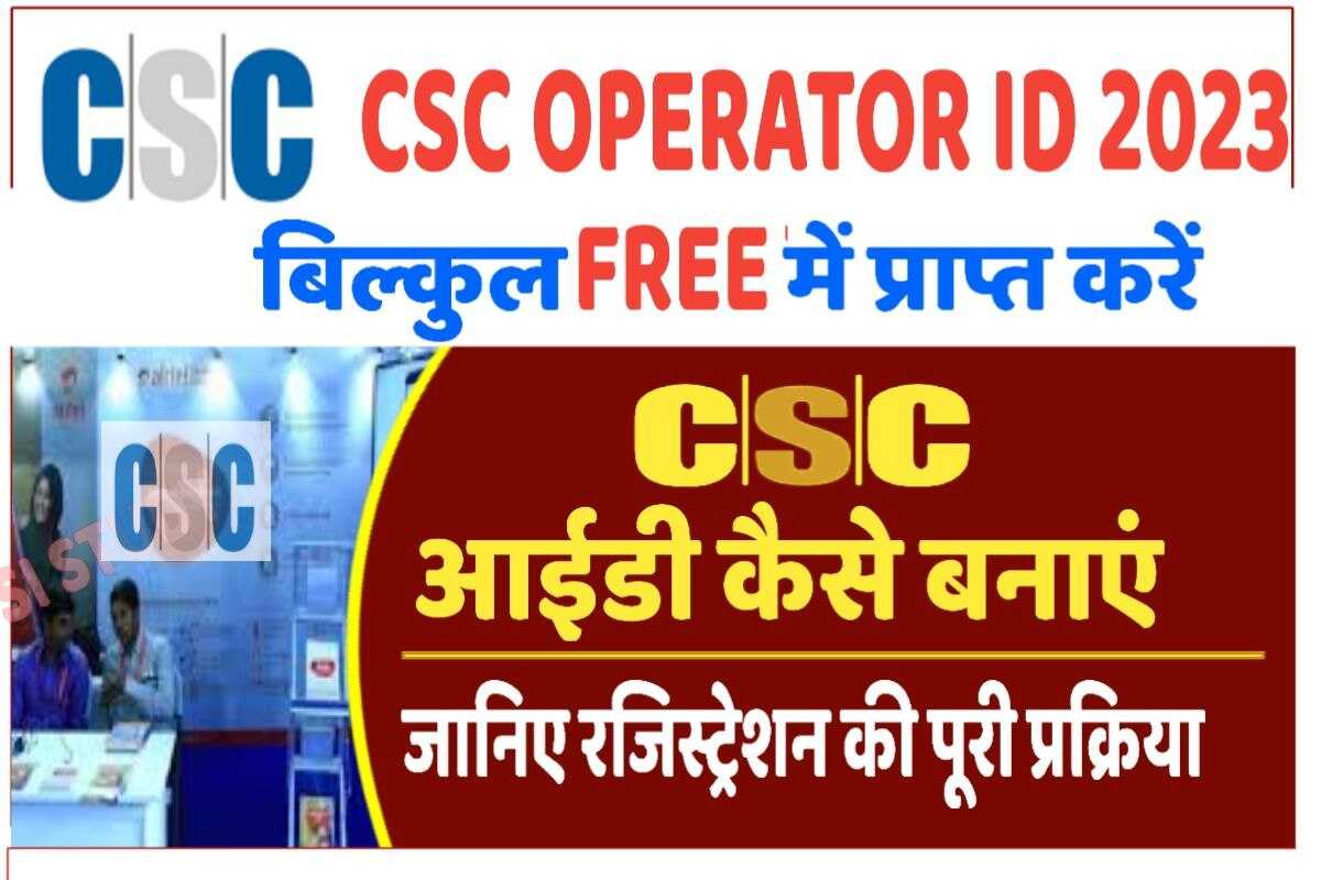 CSC Operator ID Online Apply Process 2023
