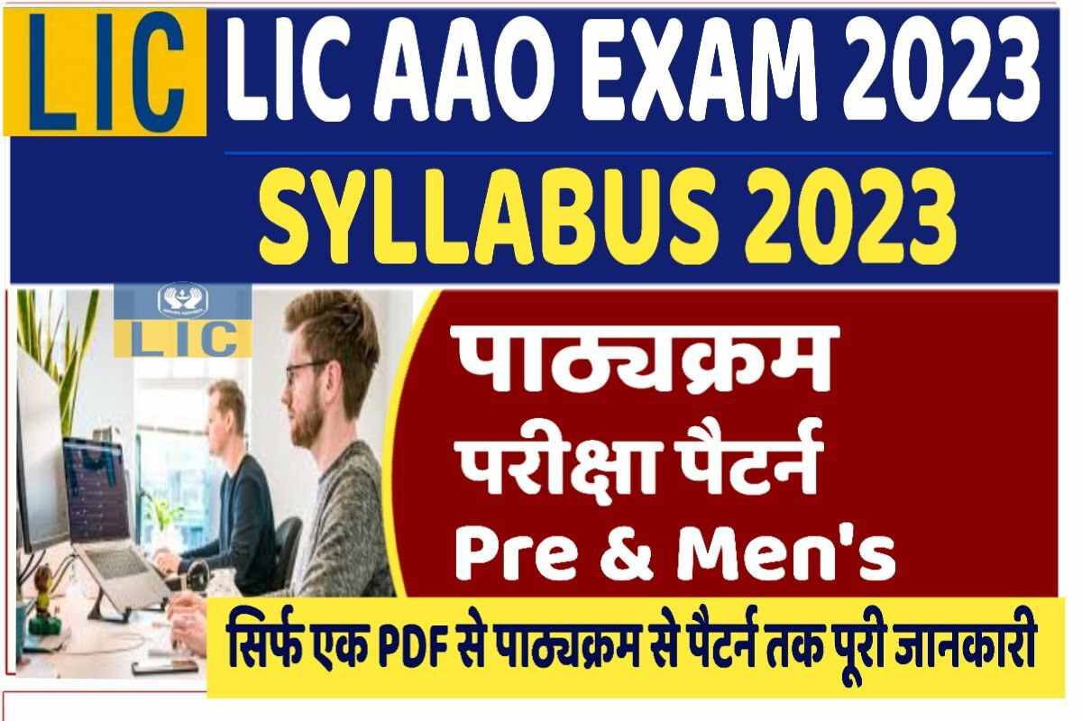 LIC AAO Exam Syllabus 2023