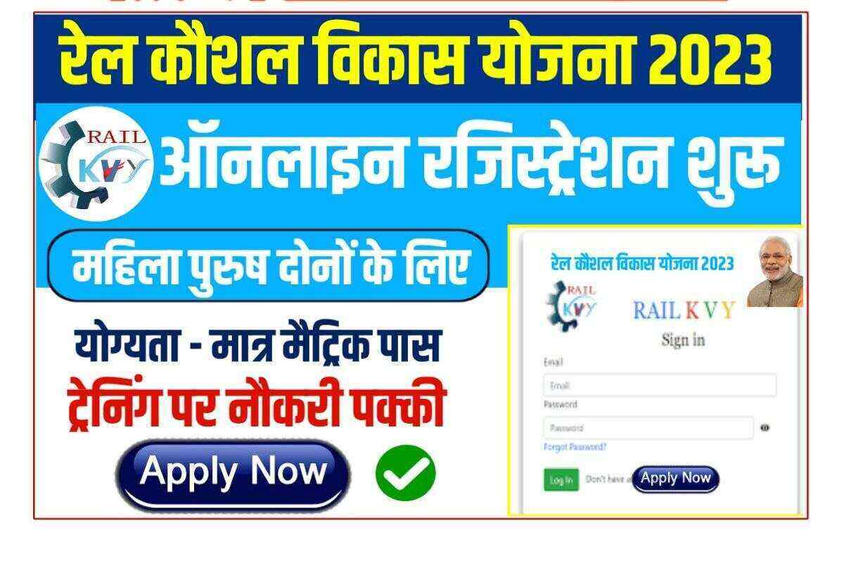Rail Kaushal Vikas Yojana Registration 2023